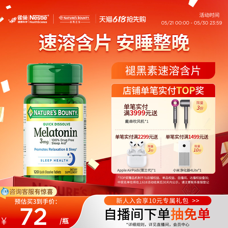 自然之宝美国进口褪黑素睡眠片提高睡眠3mg120片速溶片成人含片