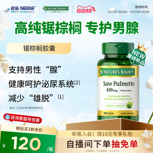 自然之宝锯棕榈提取物胶囊