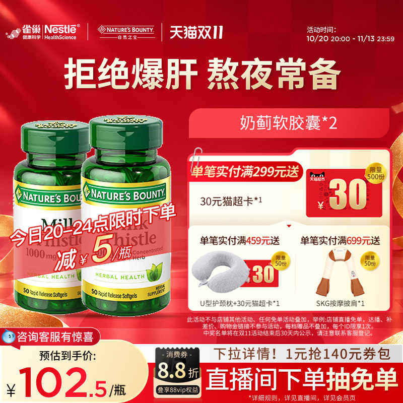 自然之宝奶蓟草片护旰片水飞蓟蓟类解酒熬夜护旰片官方旗舰店正品