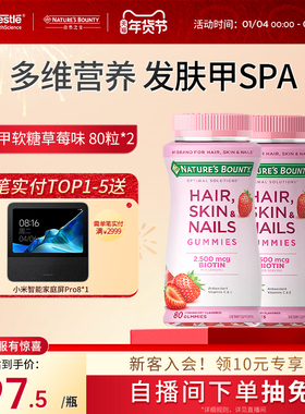 自然之宝发肤甲软糖生物素维生素C软糖护发护甲美颜水果软糖VEC
