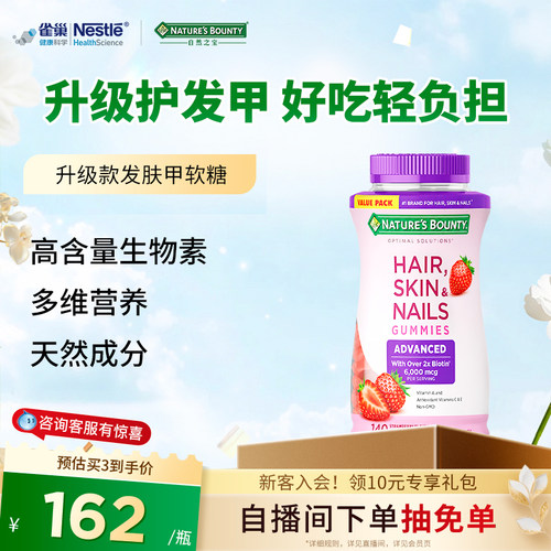 自然之宝发肤甲软糖维生素a生物素护发维ce