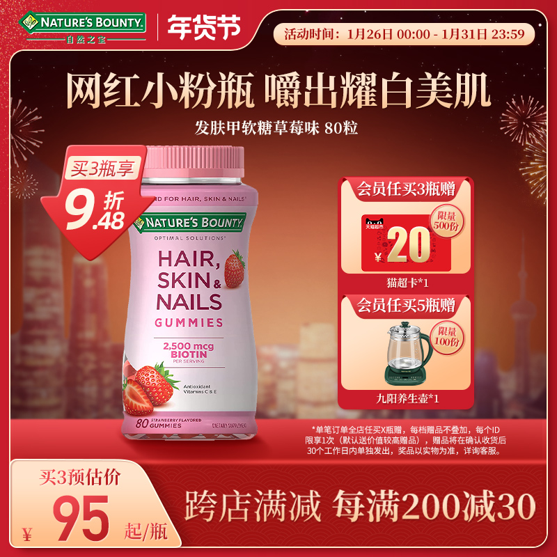 自然之宝发肤甲软糖维生素c生物素养发促胶原蛋白软糖护甲官方