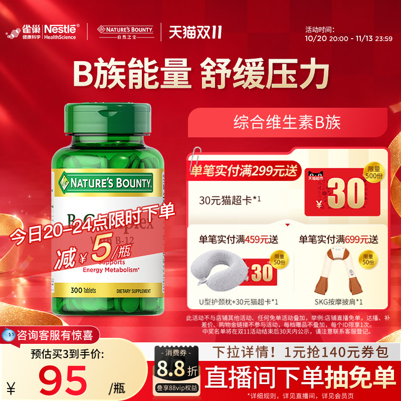 自然之宝维生素b族维生素b12vb原装官方旗舰店进口保健品