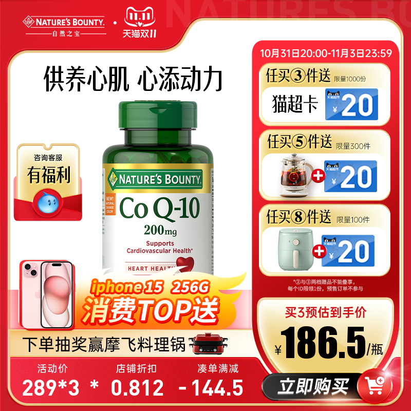 自然之宝辅酶心肌q10胶囊美国进口coq10辅酶素Q10200mg80粒护心脏