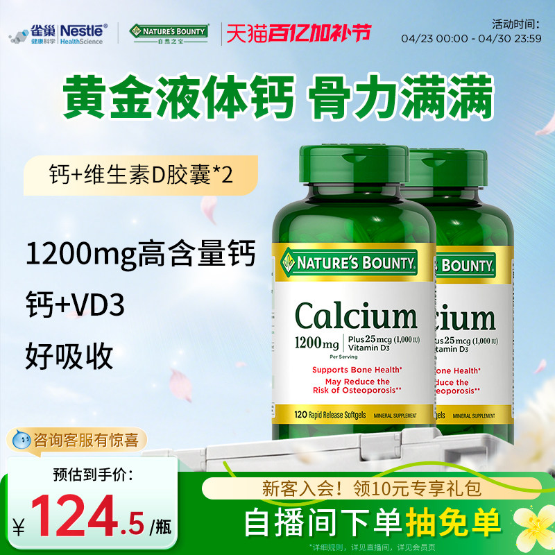 自然之宝美国液体钙软胶囊维生维D3补钙高吸收进口钙官方保健品