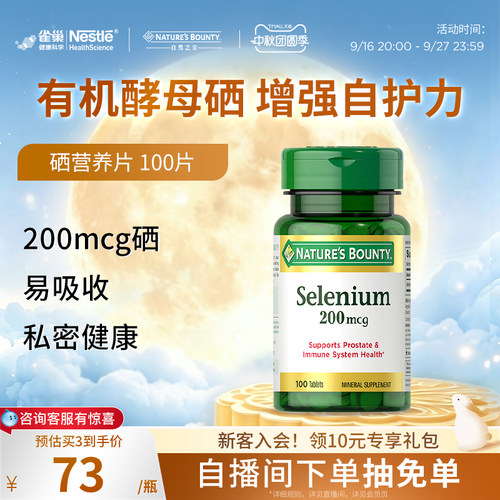 自然之宝硒片补硒美国正品硒元素片非麦芽有机酵母硒元素增强颗粒