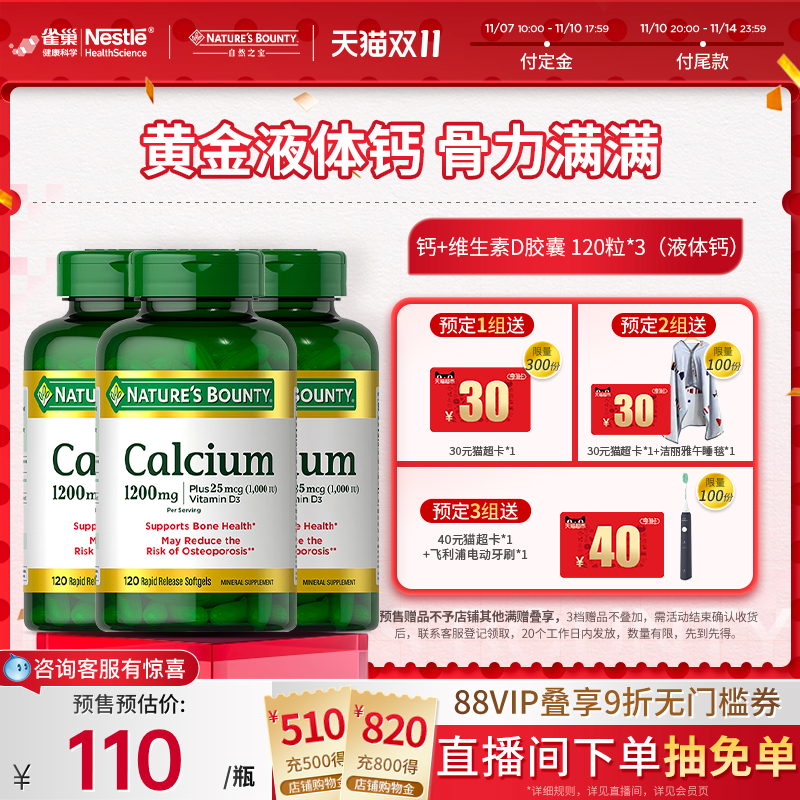 进口补钙液体钙钙片维生素d3吸收