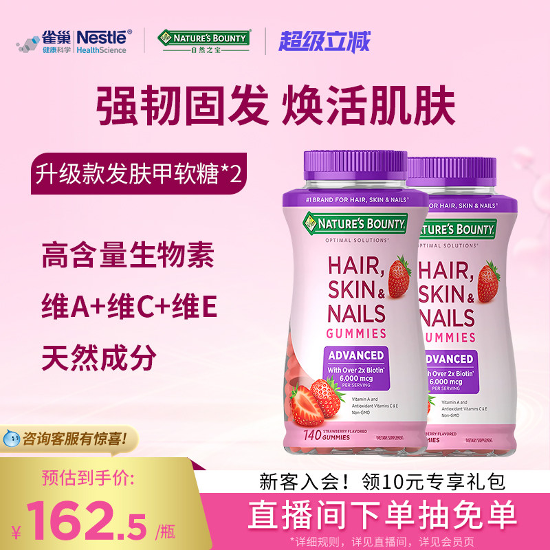 自然之宝升级款发肤甲软糖维生素a生物素护发软糖
