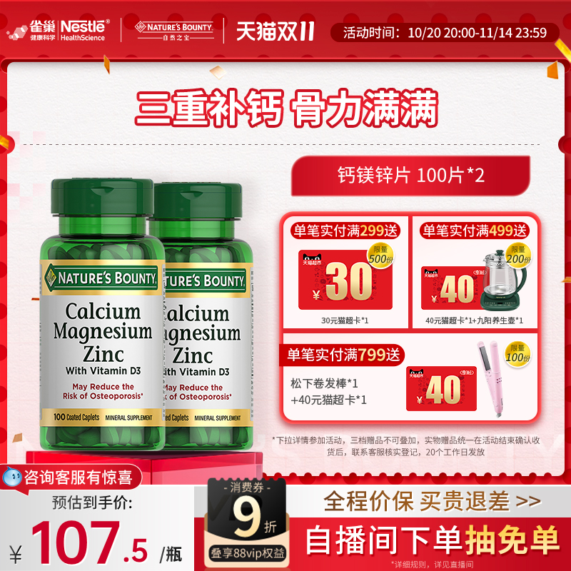 【立即抢购】自然之宝钙片中老年钙镁锌d3复合片女性补钙维生素d3