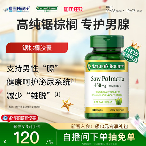 自然之宝锯棕榈提取物胶囊