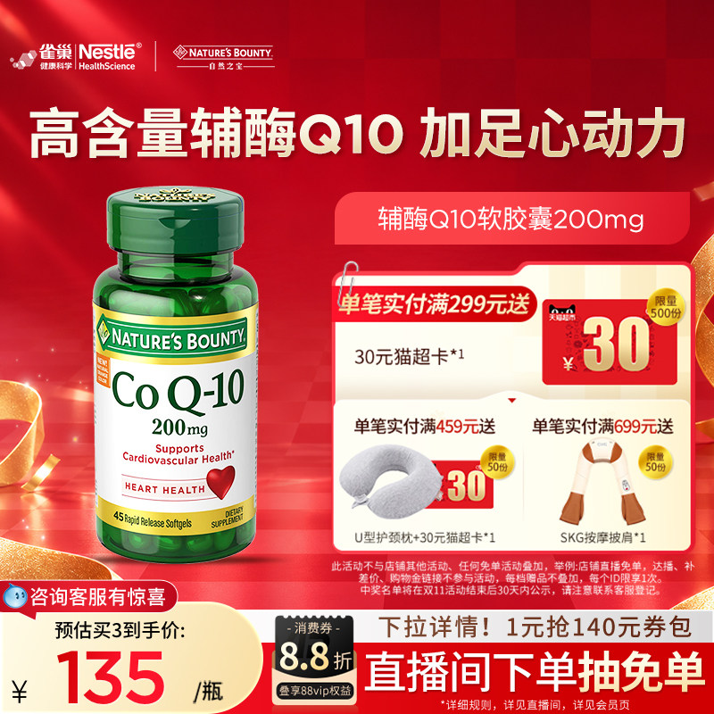 自然之宝美国进口心肌辅酶Q10软胶囊200mg45粒护心脏【临期】