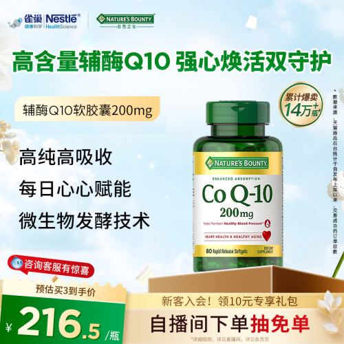 自然之宝进口辅酶Q10护心脑80粒
