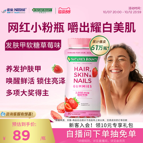 雀巢自然之宝胶原蛋白软糖生物素