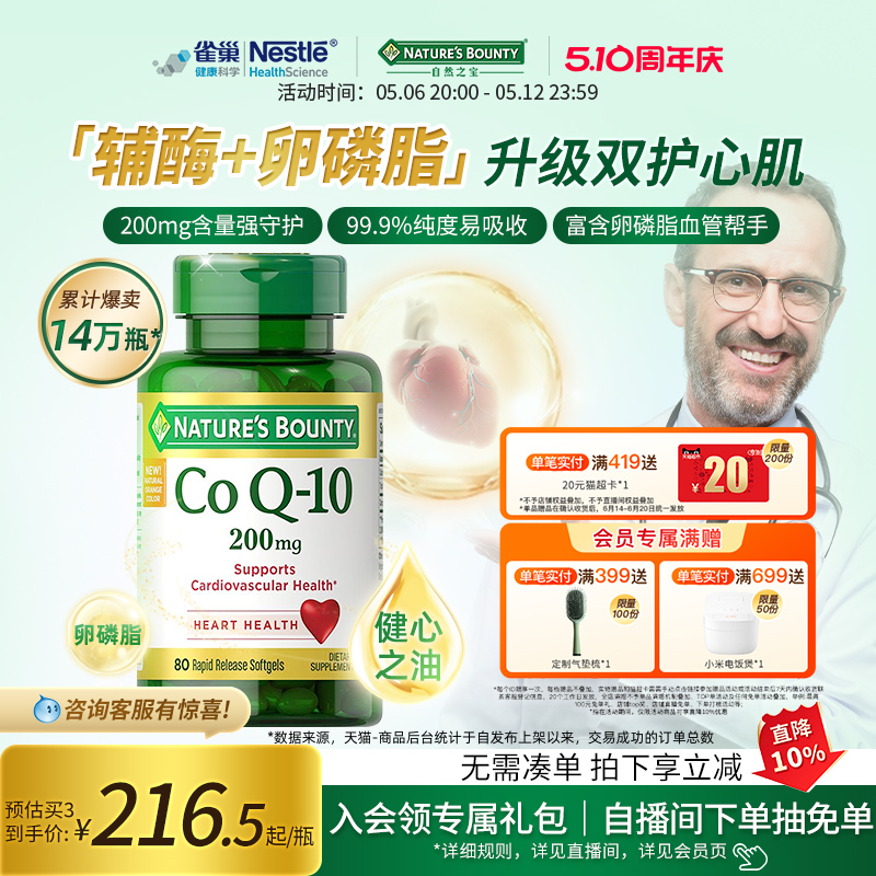 雀巢自然之宝辅酶Q10 200mg高含量辅酶q10卵磷脂官方正品保护心脏