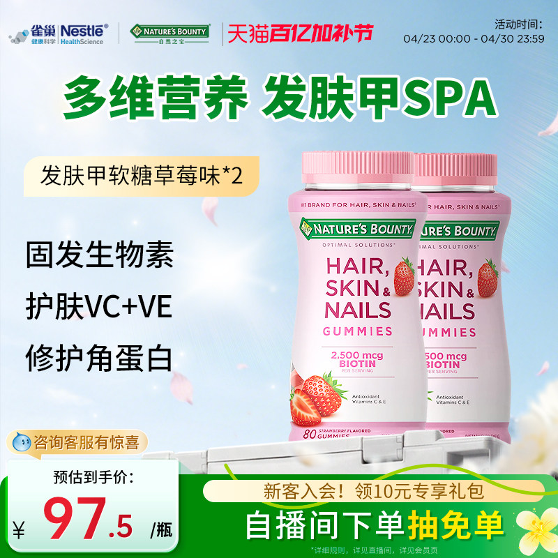 自然之宝发肤甲软糖生物素维生素C软糖护发护甲美颜水果软糖VEC
