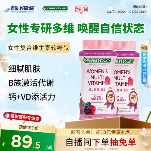 自然之宝女性复合维生素软糖80粒