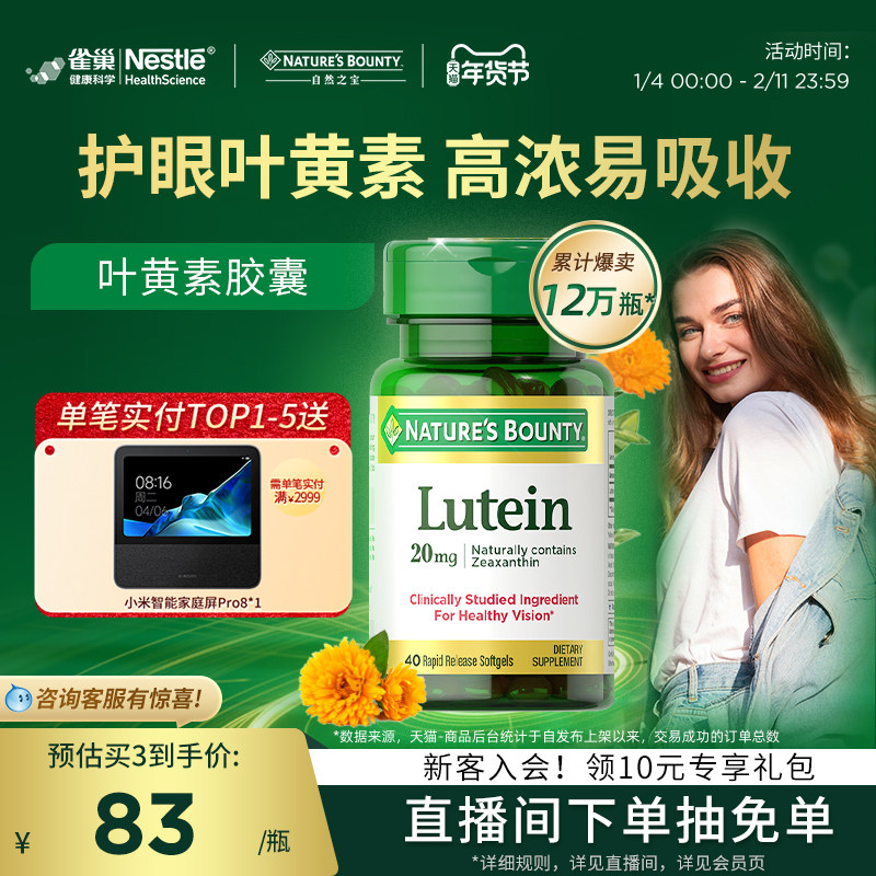 雀巢自然之宝叶黄素成人护眼叶黄素胶囊进口保健品蓝光叶黄素进口,保健食品/膳食营养补充食品,叶黄素,淘宝优惠券,粉丝福利购,淘宝优惠卷