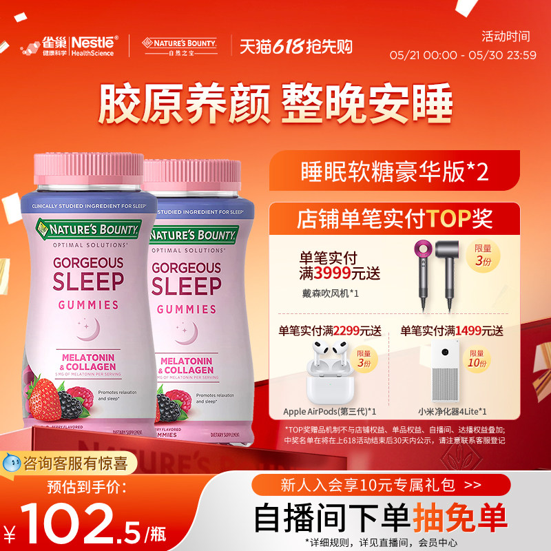 自然之宝褪黑素软糖助眠软糖提高睡眠5mg胶原蛋白