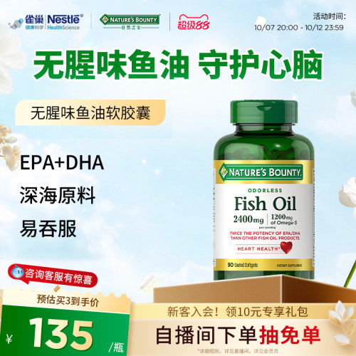自然之宝无腥味鱼油深海鱼软胶囊补脑DHA成人鱼油epa高纯度omega3