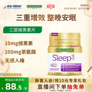 雀巢自然之宝美国褪黑素sleep睡眠片三重速释非软糖30粒褪黑素片