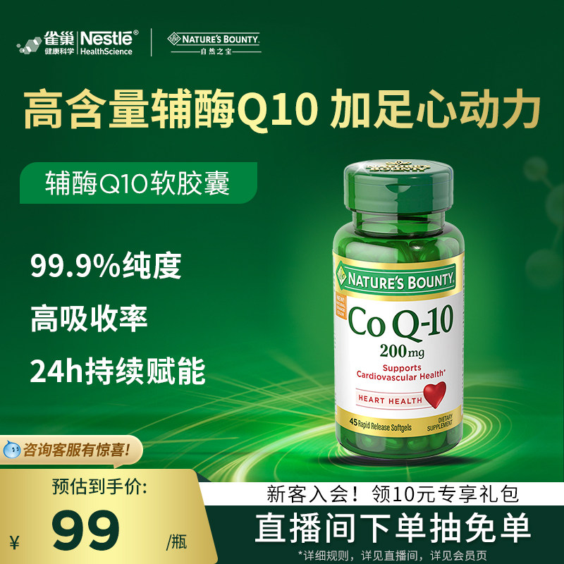 自然之宝美国进口心肌辅酶Q10软胶囊200mg45粒护心脏【临期】