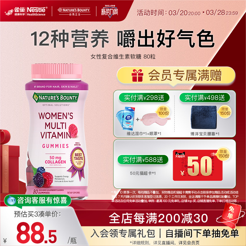 自然之宝女性复合维生素软糖叶酸生物素维生素女性软糖营养保健品