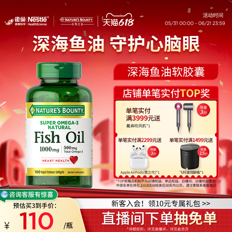 雀巢自然之宝鱼油深海鱼油omega3鱼油高浓度保健品官方进口正品