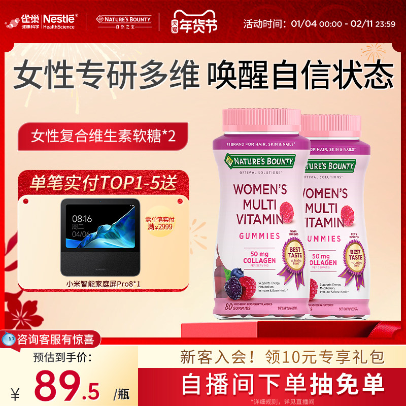 自然之宝女性复合维生素软糖女士生物素维生素女性软糖保健品官方