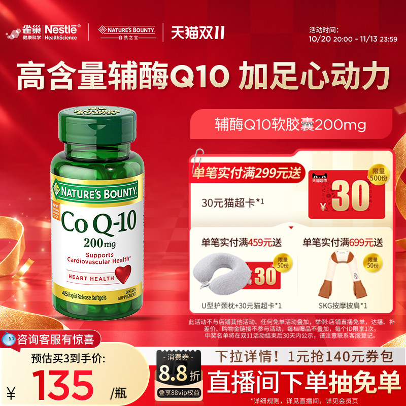 自然之宝美国进口心肌辅酶Q10软胶囊200mg45粒护心脏【临期】