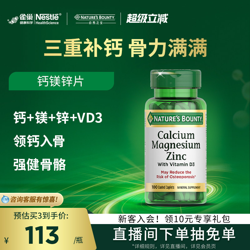 自然之宝钙片中老年钙镁锌d3复合片女性补钙维生素d3成人美国进口