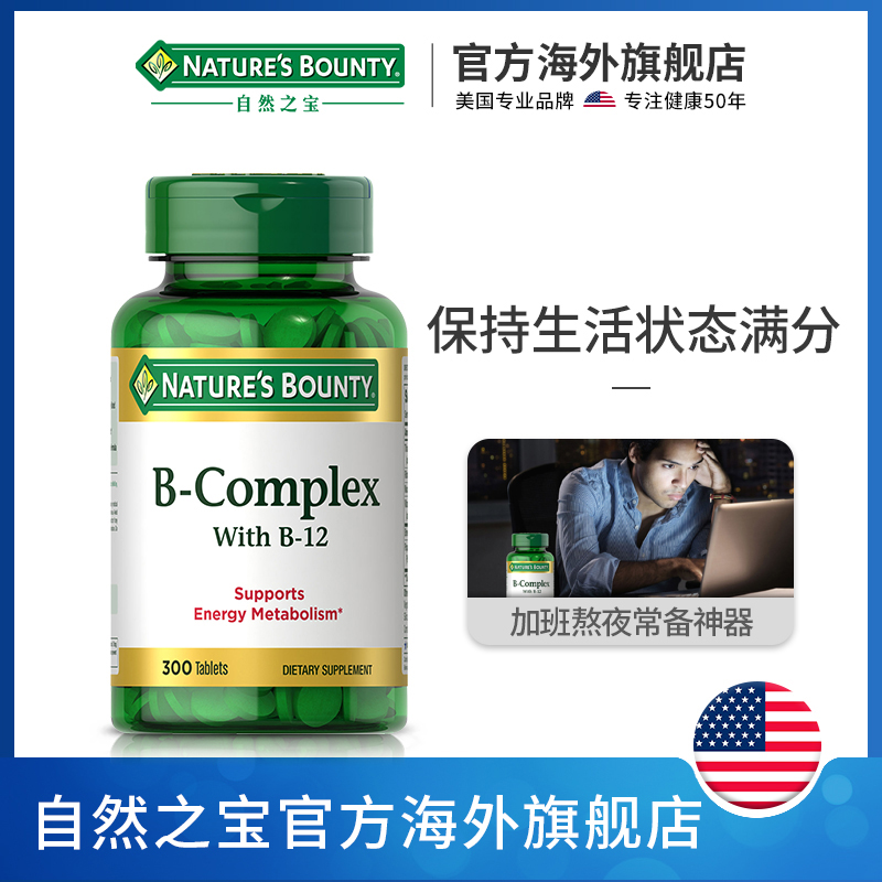 自然之宝综合维生素b族复合成人片 美国进口 缓解精神疲劳VB300粒