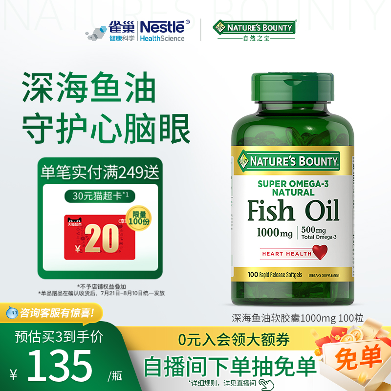 自然之宝深海鱼油3dha美国软胶囊