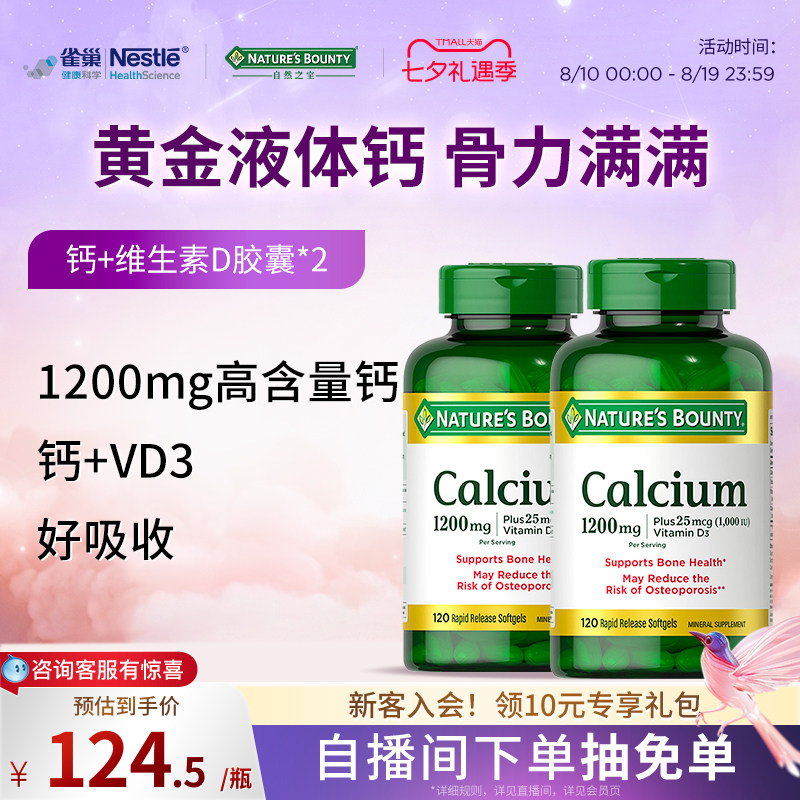 自然之宝美国液体钙软胶囊维生维D3补钙高吸收进口钙官方保健品