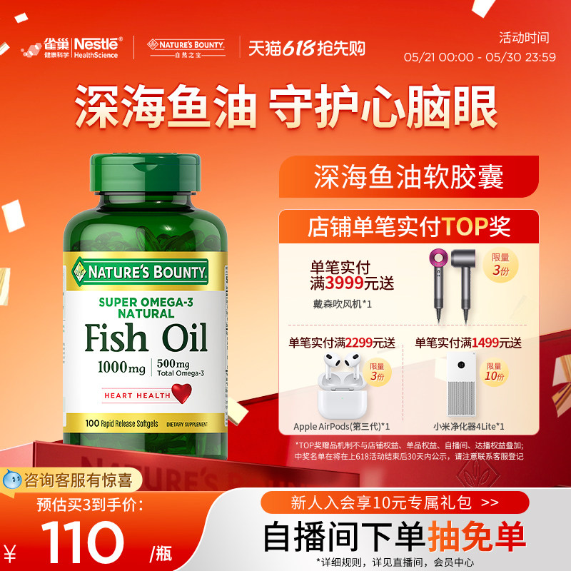 雀巢自然之宝鱼油深海鱼油omega3鱼油高浓度保健品官方进口正品