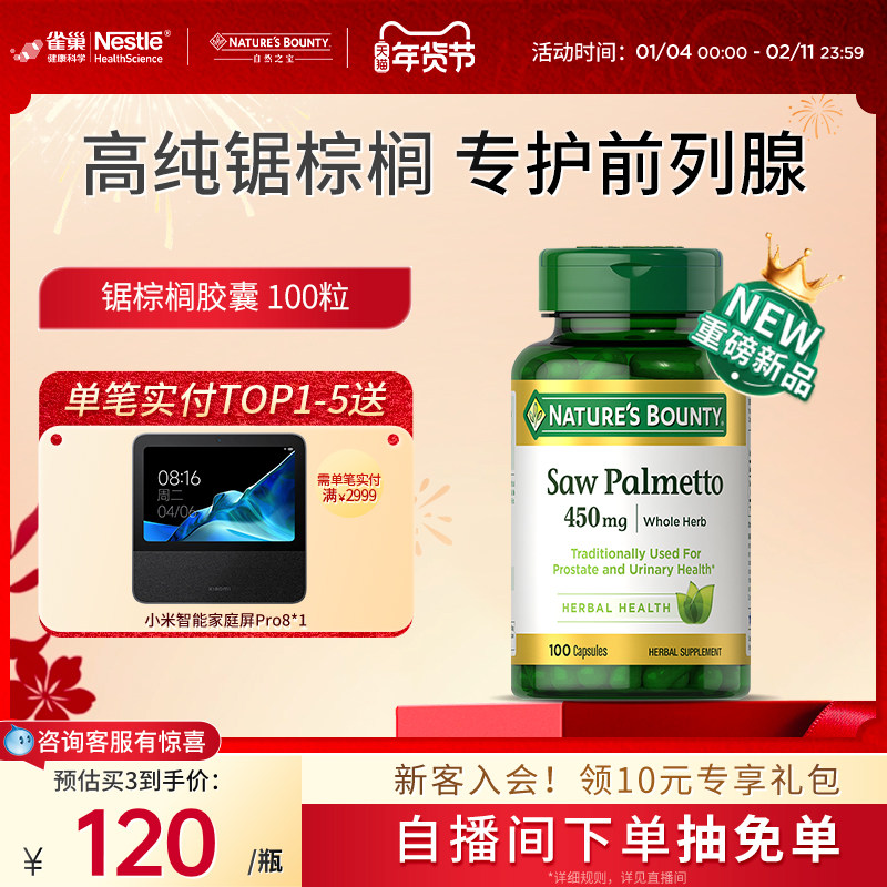 【重磅上新】自然之宝锯棕榈胶囊前列健康男士保健品锯棕榈提取物,保健食品/膳食营养补充食品,锯棕榈,淘宝优惠券,粉丝福利购,淘宝优惠卷