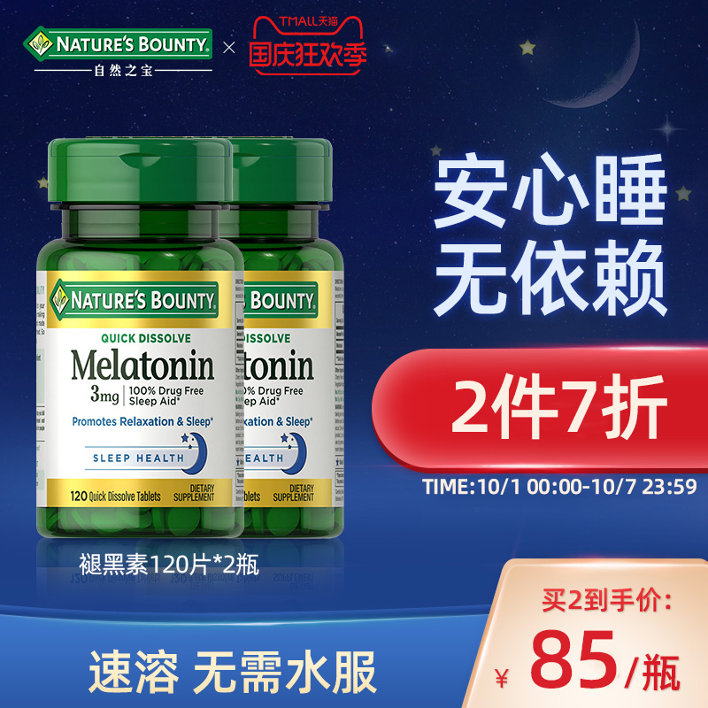 自然之宝褪黑素睡眠片提高睡眠质量舒缓情绪安心好眠3mg120粒*2瓶