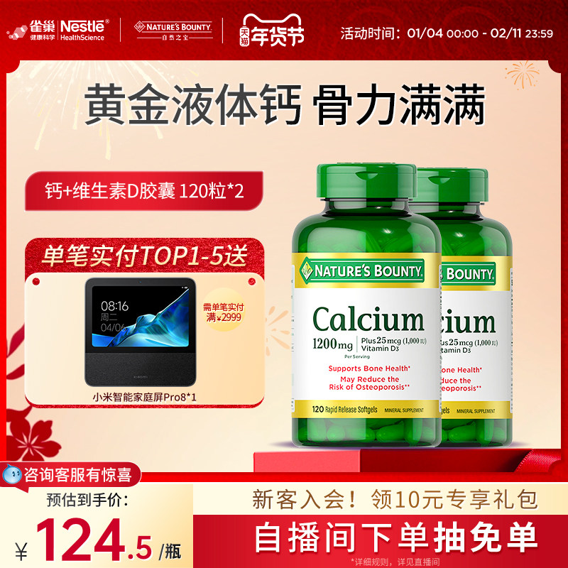 自然之宝美国液体钙软胶囊维生维D3补钙高吸收进口钙官方保健品