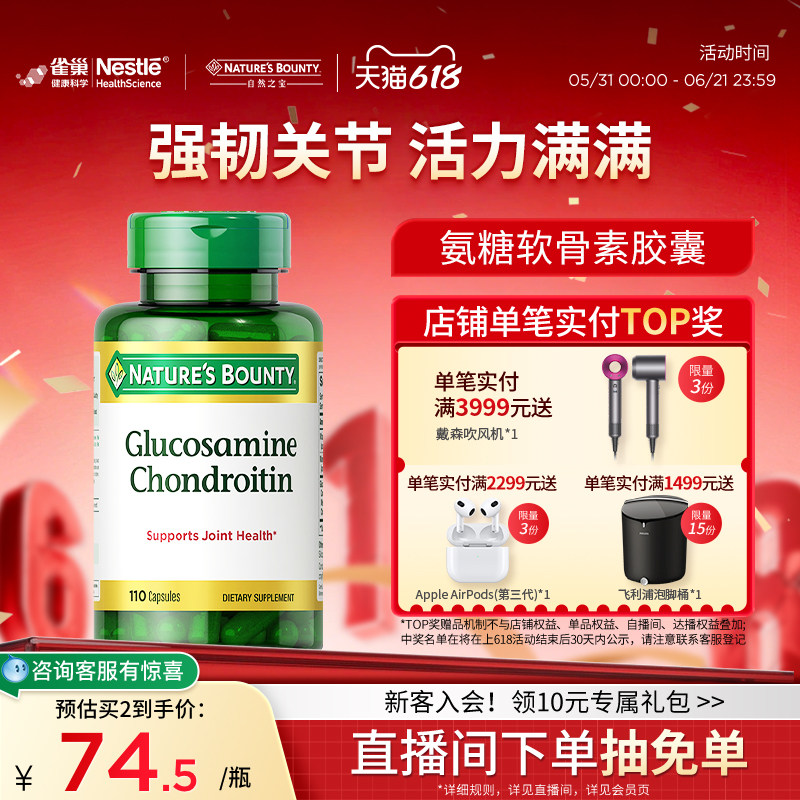 自然之宝氨糖软骨素胶囊110粒美国维骨力氨基葡萄糖关节宝中老年