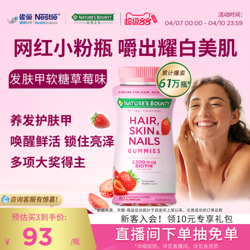 雀巢自然之宝胶原蛋白软糖生物素