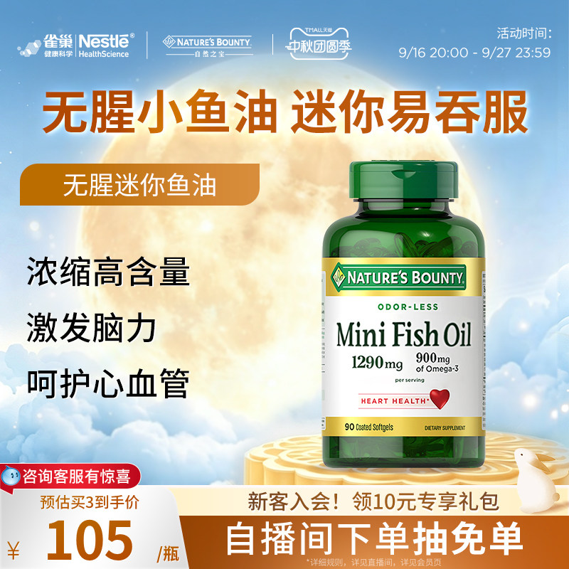 自然之宝美国原装浓缩dha深海迷你鱼油软胶囊omega3男女90粒
