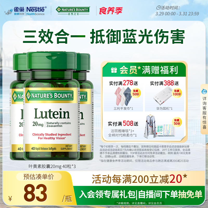 自然之宝叶黄素软胶囊男女护眼20mg叶黄素成人护眼保护视力干眼胀