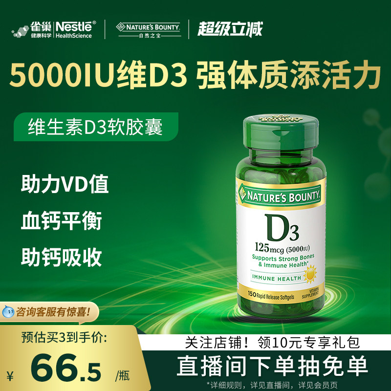 自然之宝维生素d3促钙吸收维D软胶囊维生素d成人维生素成人保健品