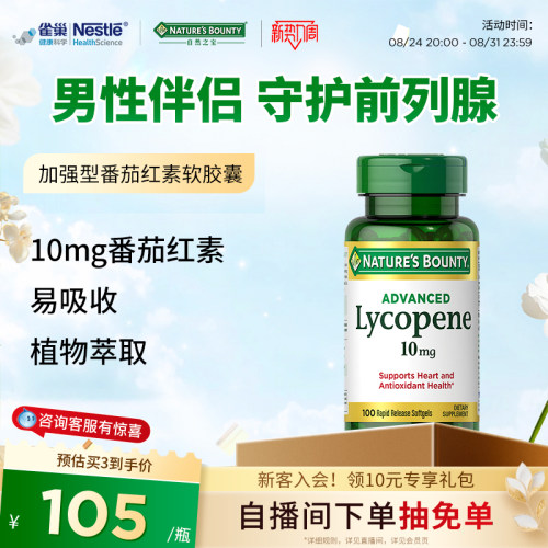 自然之宝番茄红素软胶囊前列腺男士番茄素前列腺保健品正品旗舰店