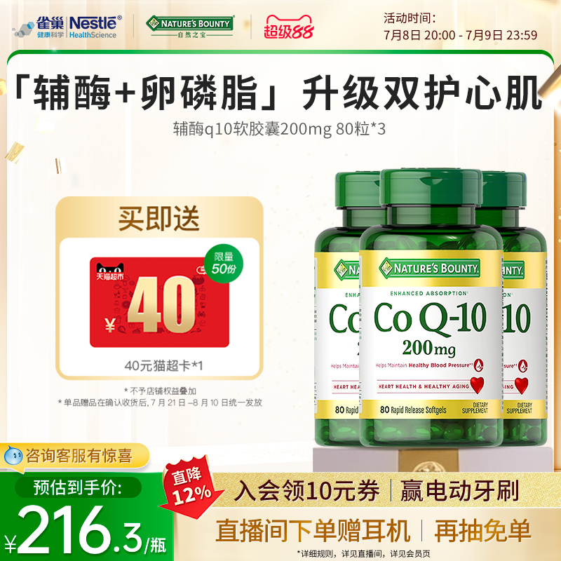 雀巢自然之寶輔酶Q10200mg