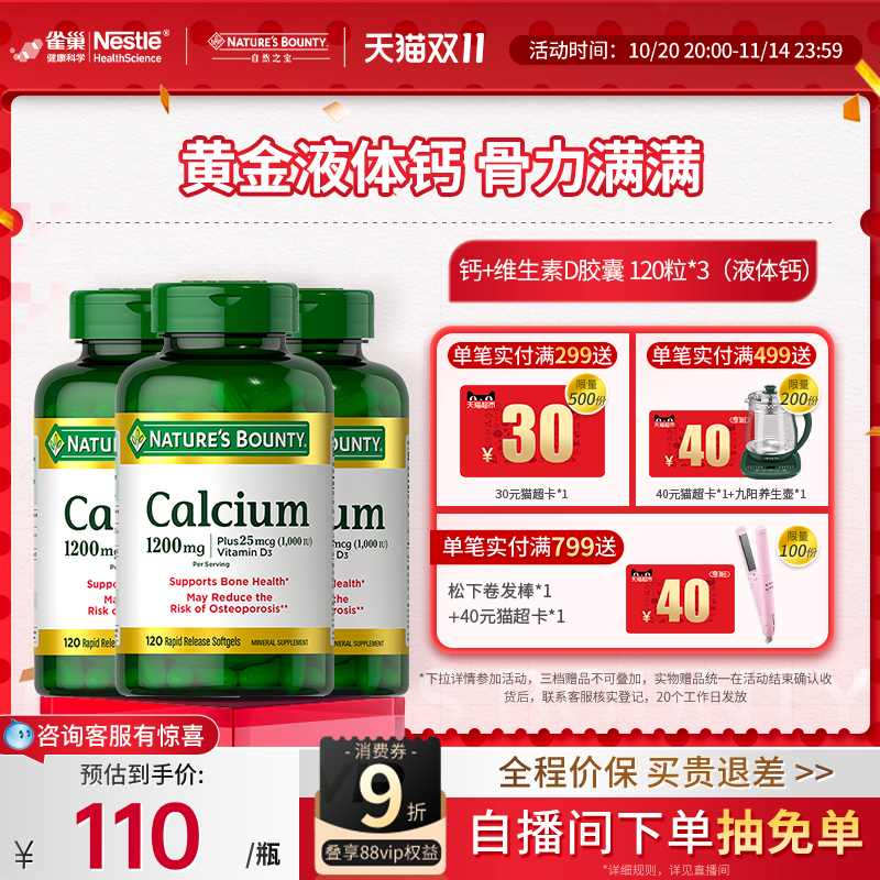 进口补钙液体钙钙片维生素d3吸收