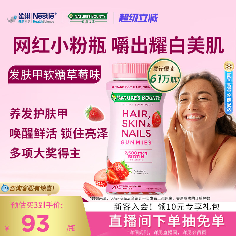 雀巢自然之宝发肤甲软糖女性复合维生素生物素护发护甲维c维生素e