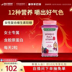 自然之宝女性复合维生素软糖女士生物素维生素女性软糖保健品官方