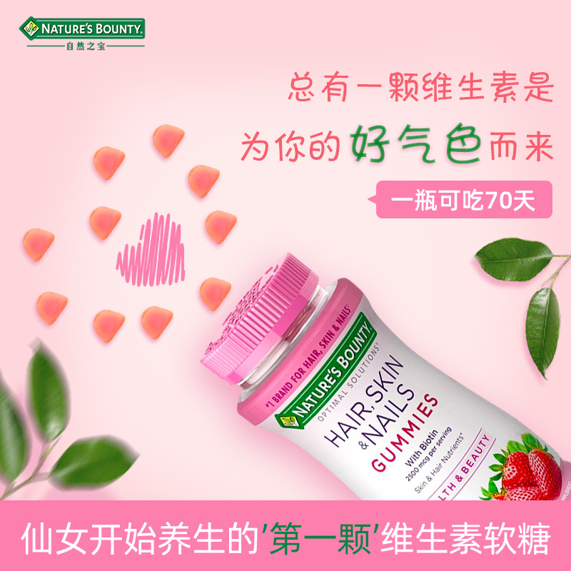 NBTY自然之宝美国软糖促进胶原蛋白护甲护发水果糖80粒
