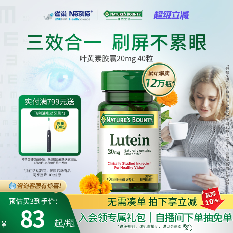 自然之宝美国进口叶黄素护眼