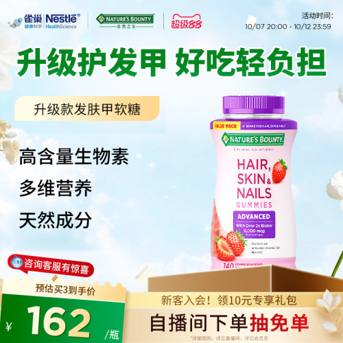自然之宝升级款发肤甲软糖生物素